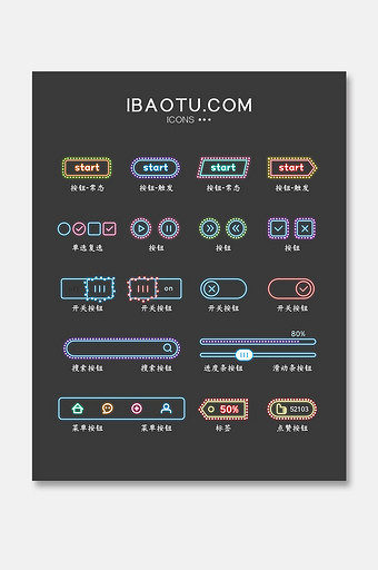 霓虹灯光质感线性按钮控件开关游戏素材图标图片