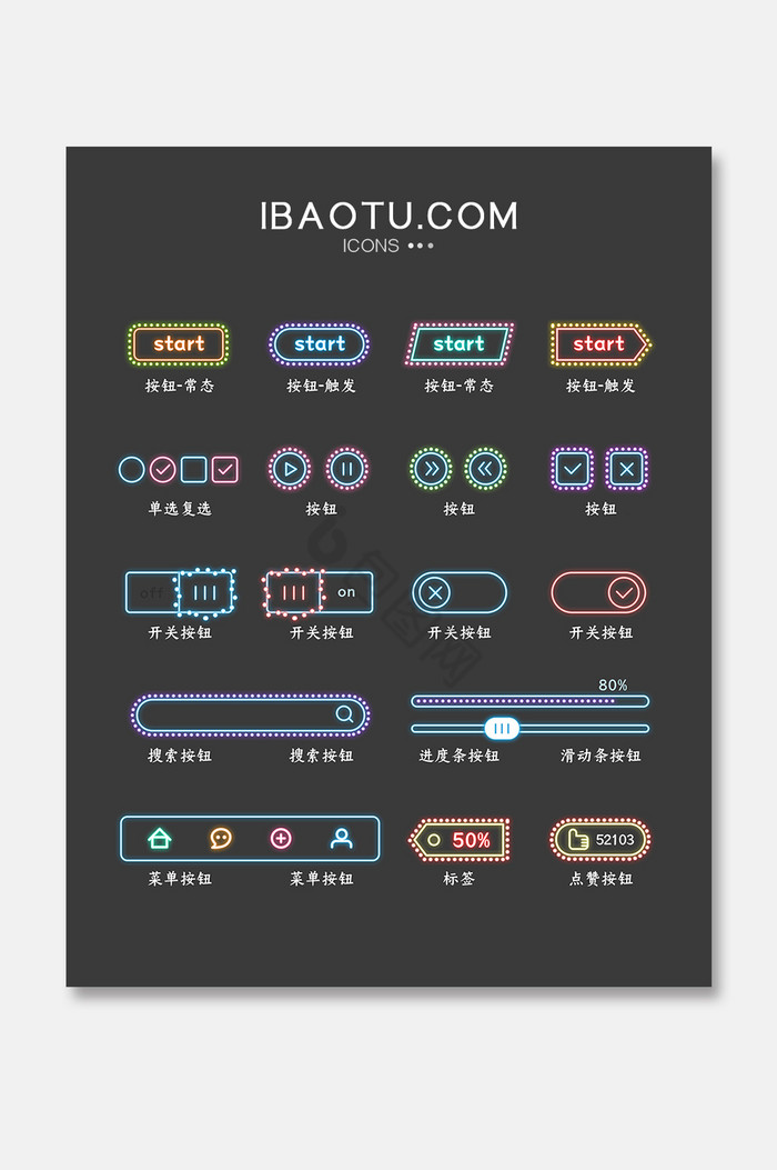 开关icon-开关icon设计图片-包图网
