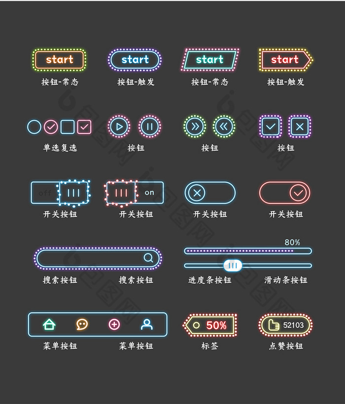 霓虹灯光质感线性按钮控件开关游戏素材图标