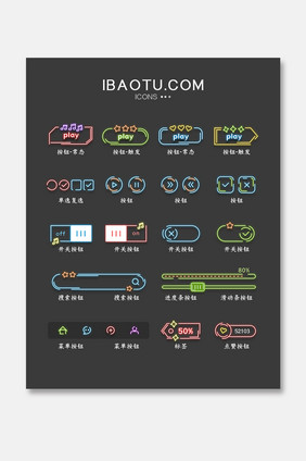 霓虹灯光效果炫彩线性按钮控件开关素材图标