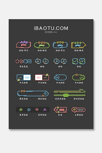 霓虹灯光效果炫彩线性按钮控件开关素材图标图片