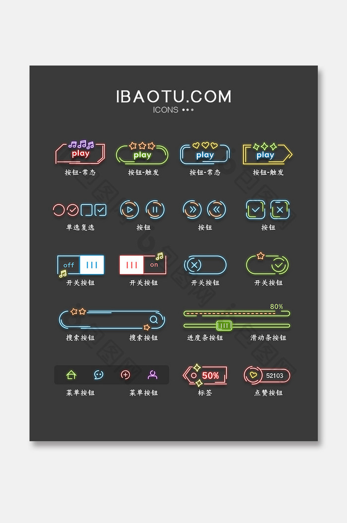 霓虹灯光效果炫彩线性按钮控件开关素材图标