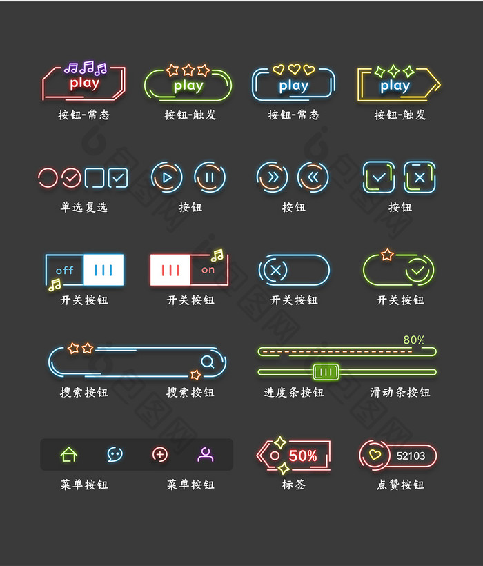 霓虹灯光效果炫彩线性按钮控件开关素材图标