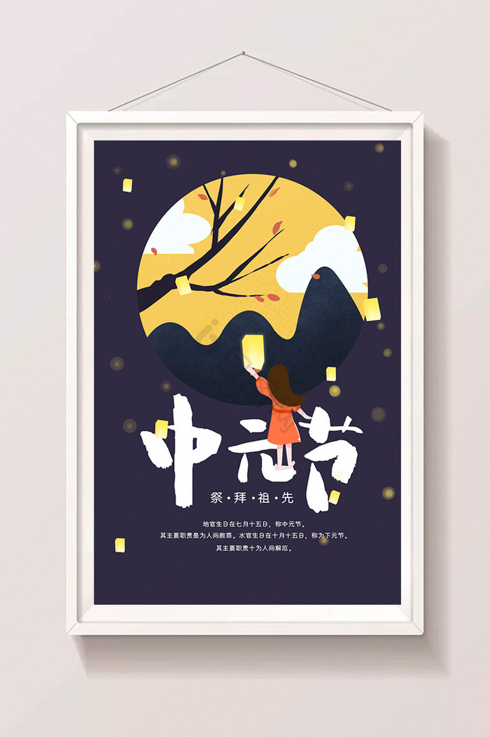 中国中元节月亮插画图片