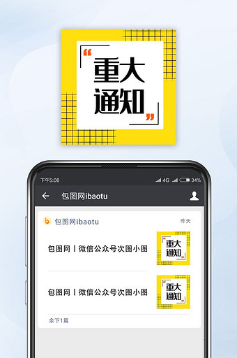 白色清晰注意事项重要通知微信小图图片下载