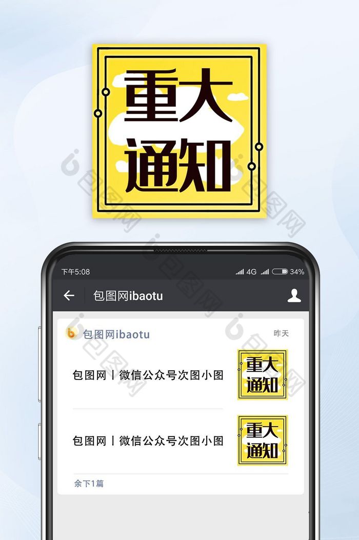 黄色简洁事务通知重大通知公众号小图图片图片