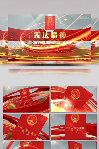中华人民共和国宪法AE片头包装图片