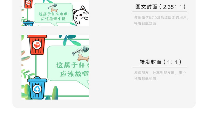 垃圾分类入法微信公众号用图