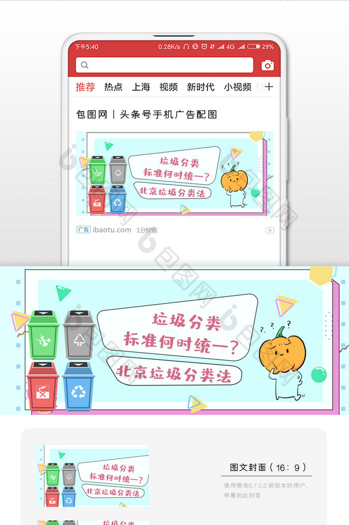 北京垃圾分类法插画微信公众号用图