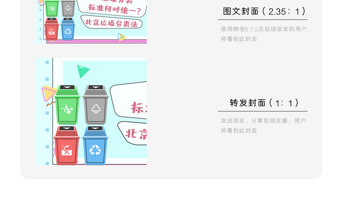 北京垃圾分类法插画微信公众号用图