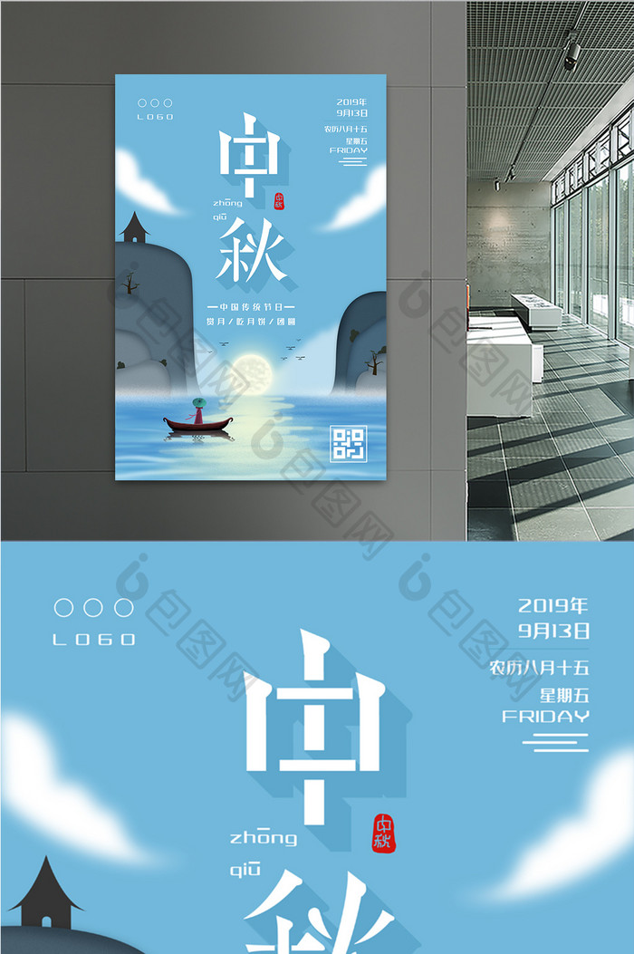 清新中国风中秋节海报