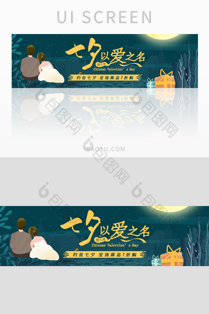 七夕主题促销活动banner