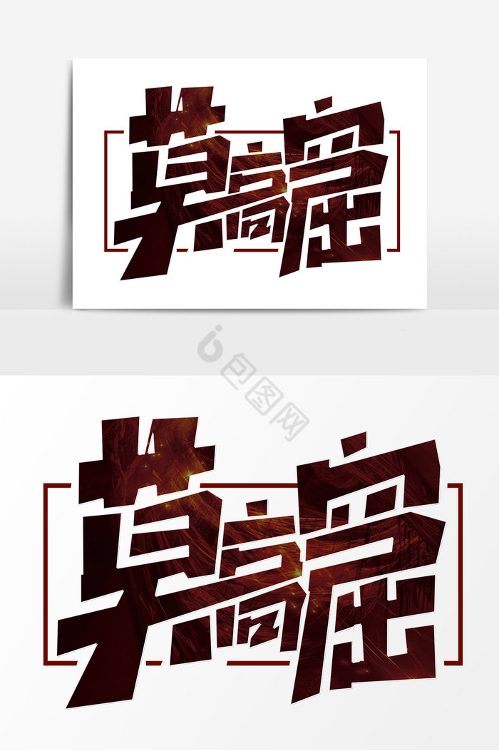 莫高窟字体敦煌旅游艺术字