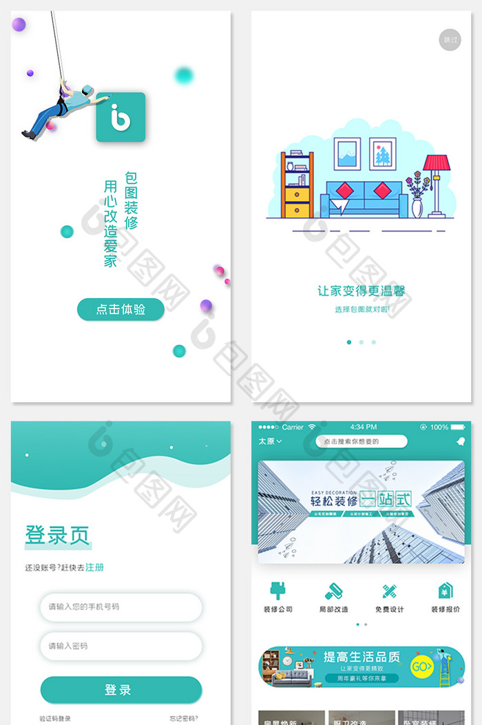 ui设计装修家装长尾图全套app界面设计