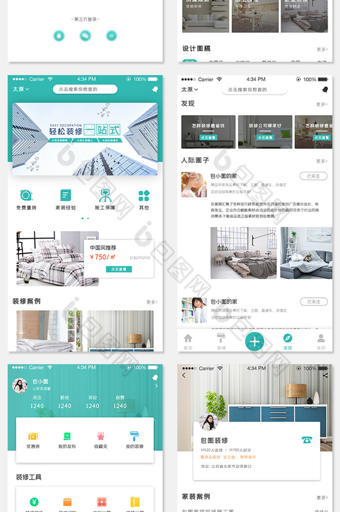 ui设计装修家装长尾图全套app界面设计