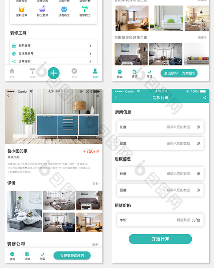 ui设计装修家装长尾图全套app界面设计