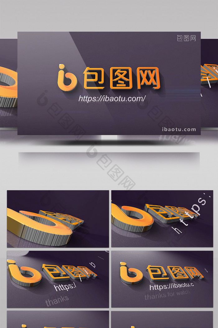 简单干净3d效果logo展示