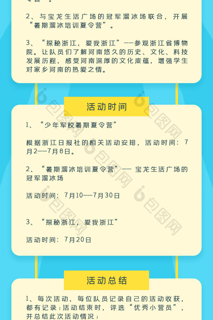 蓝色扁平暑期夏令营火爆开营H5活动页