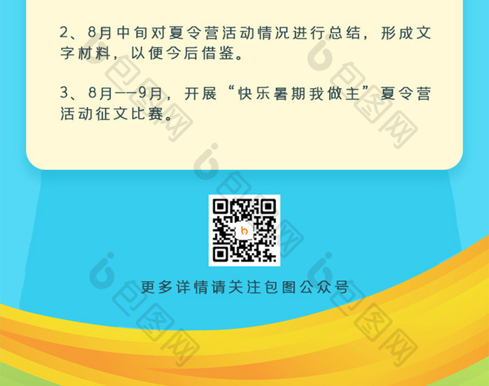 蓝色扁平暑期夏令营火爆开营H5活动页