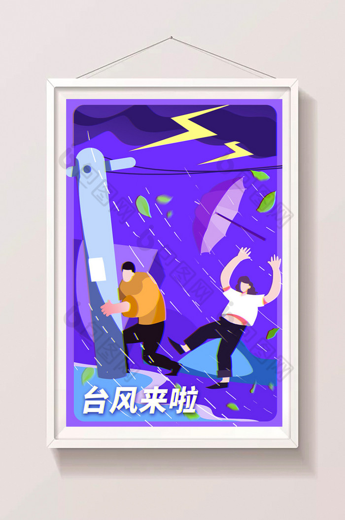 下雨插画注意安全图片