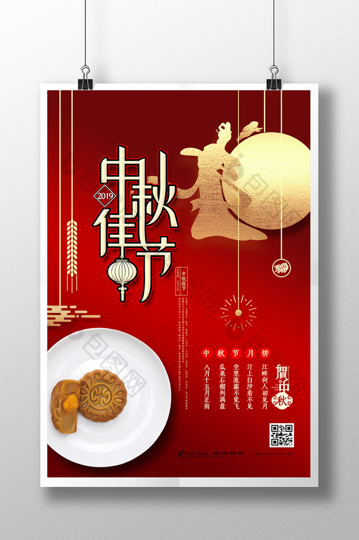 传统节日中秋佳节宣传海报