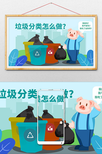 垃圾分类怎么做猪能不能吃分类创意插画图片