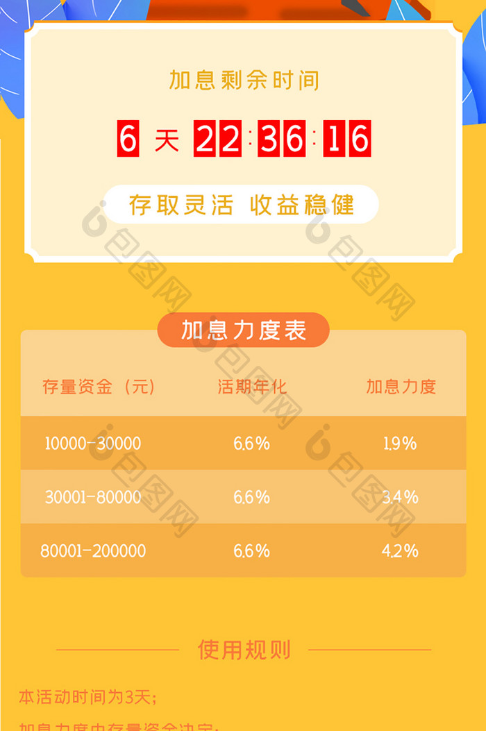 金融理财限时加息H5长图