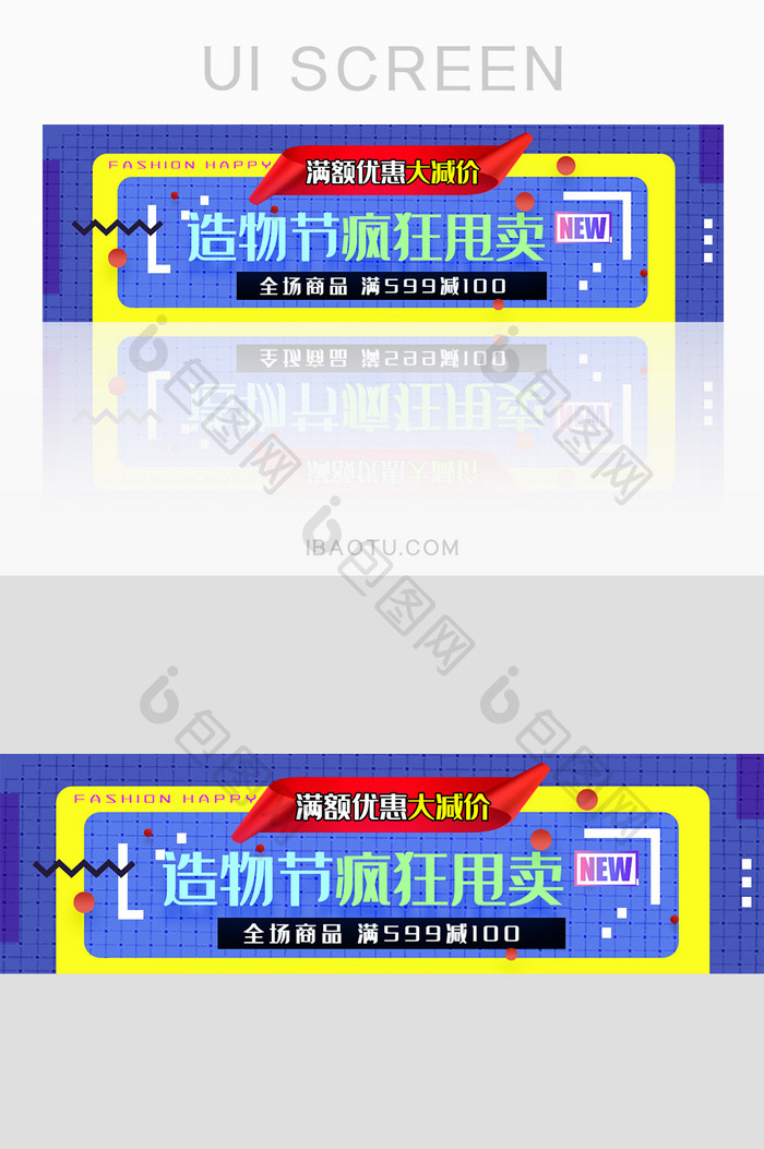 造物节甩卖促销活动banner