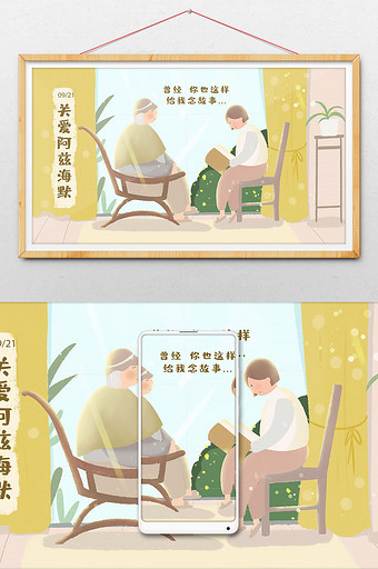 关爱老年痴呆阿兹海默症老人敬老孝顺插画图片