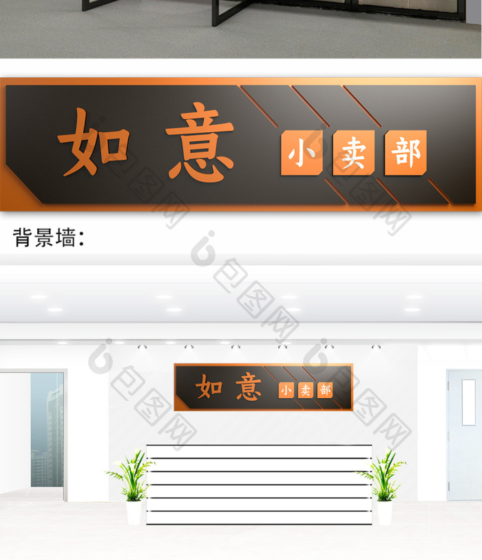 的小卖部门头招牌门字架图片素材免费下载,本次作品主题是广告设计