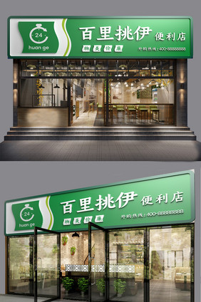 时尚新颖便利店门头招牌