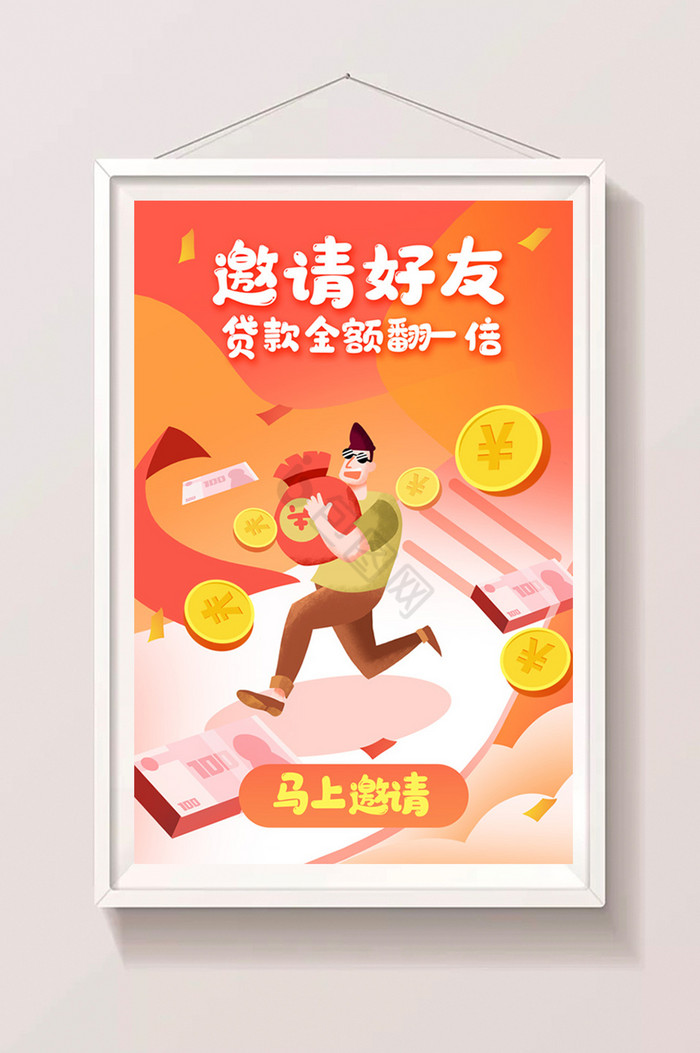 邀请好友贷款金额金融理财基金闪屏插画图片