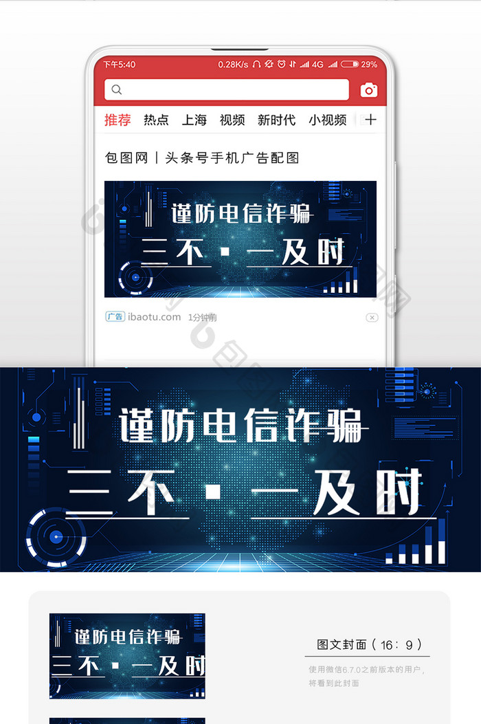 谨防电信诈骗微信公众号封面配图