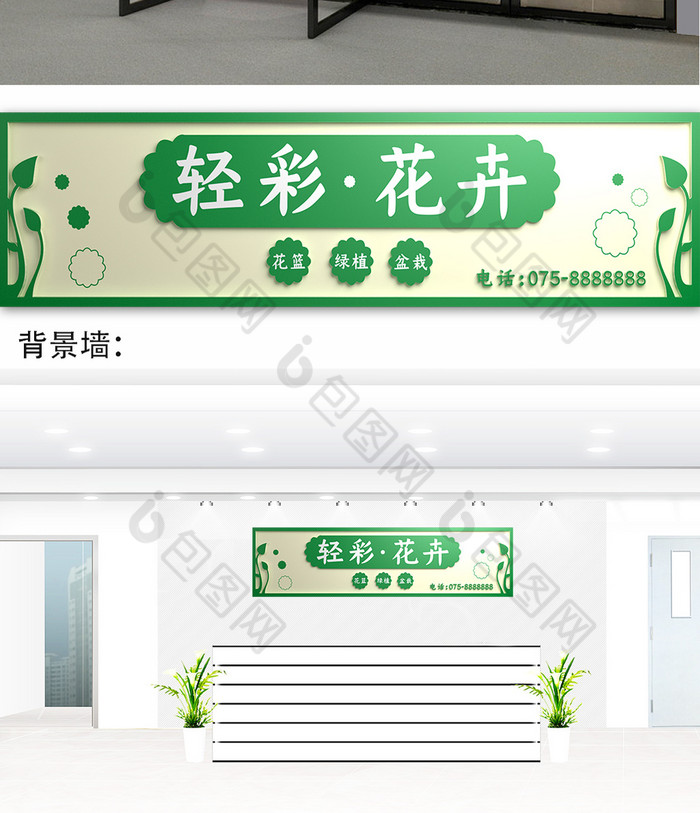 的耳目一新花卉店门头招牌图片素材免费下载,本次作品主题是广告设计