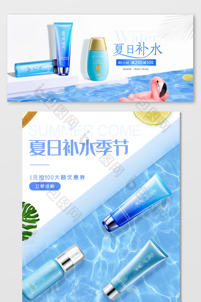夏日海水美妆电商海报图片图片