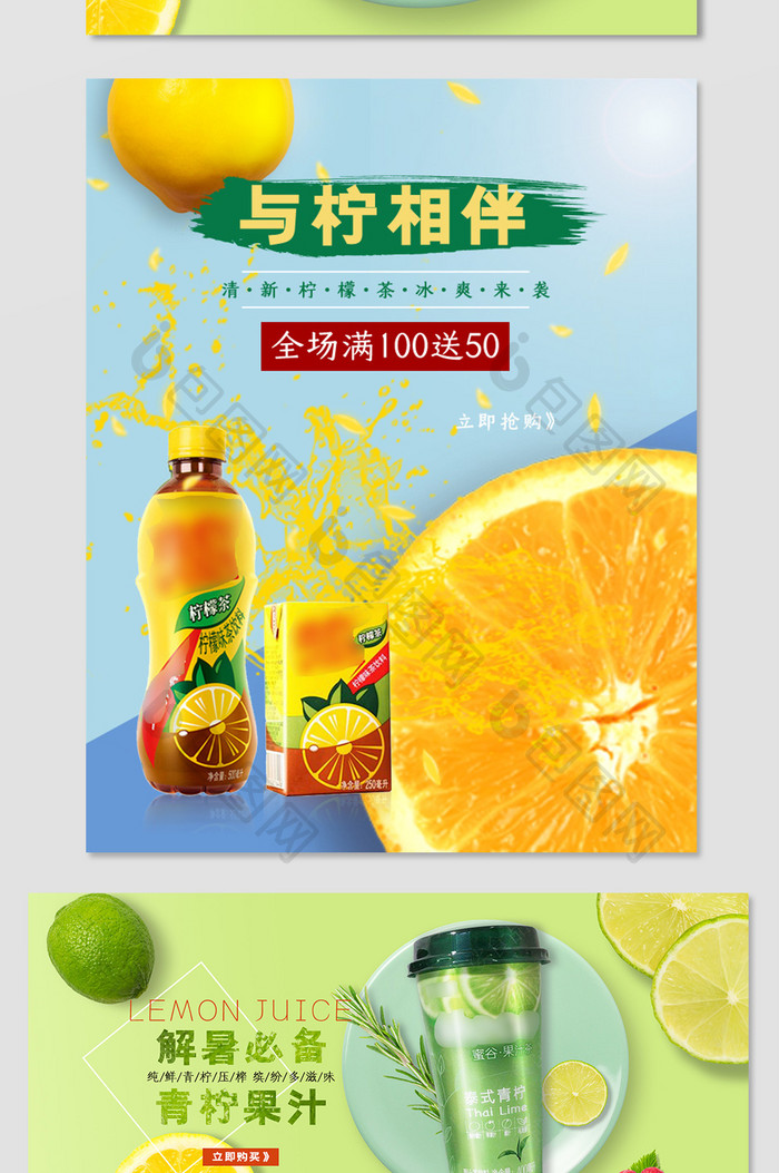 夏季清新绿蓝青色系吃货檬果汁茶海报模板