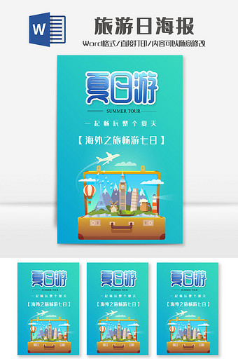 蓝色旅行箱旅游日海报Word模板图片