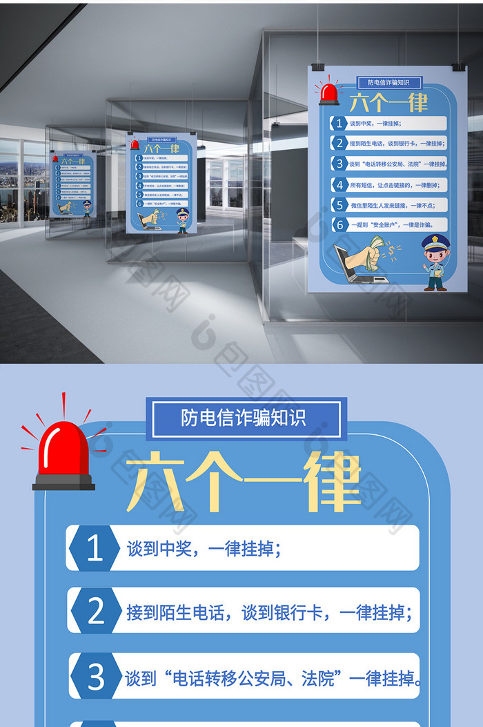 安全谨防诈骗海报Word模板