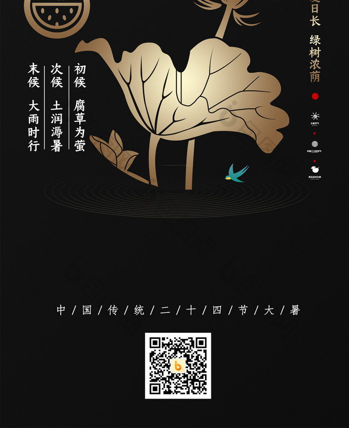 简约大暑中国传统节气手机海报