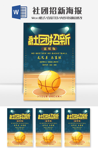 卡通风篮球社团招新海报Word模板图片