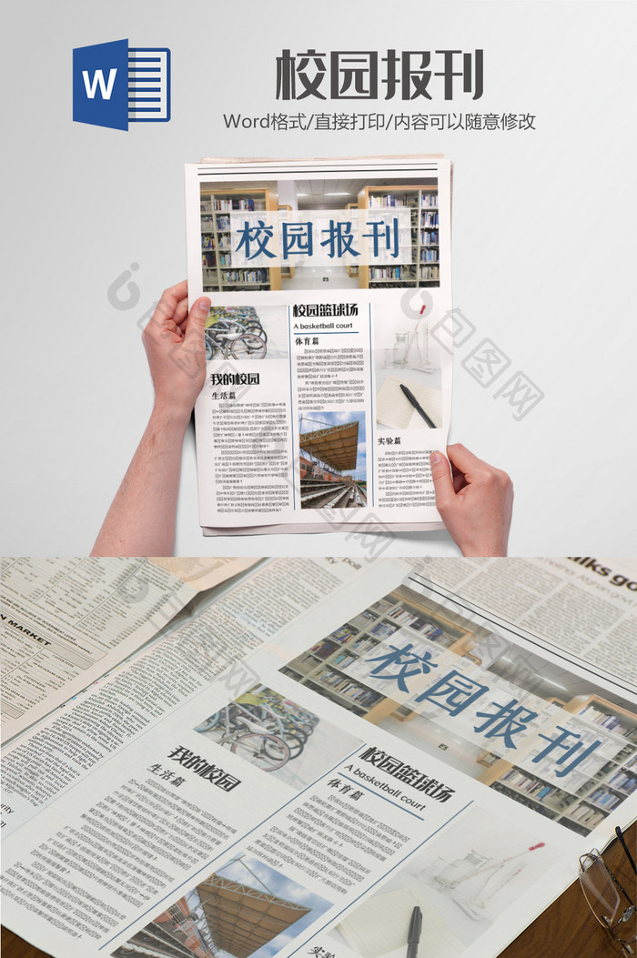 简约风校园新闻报刊Word模板