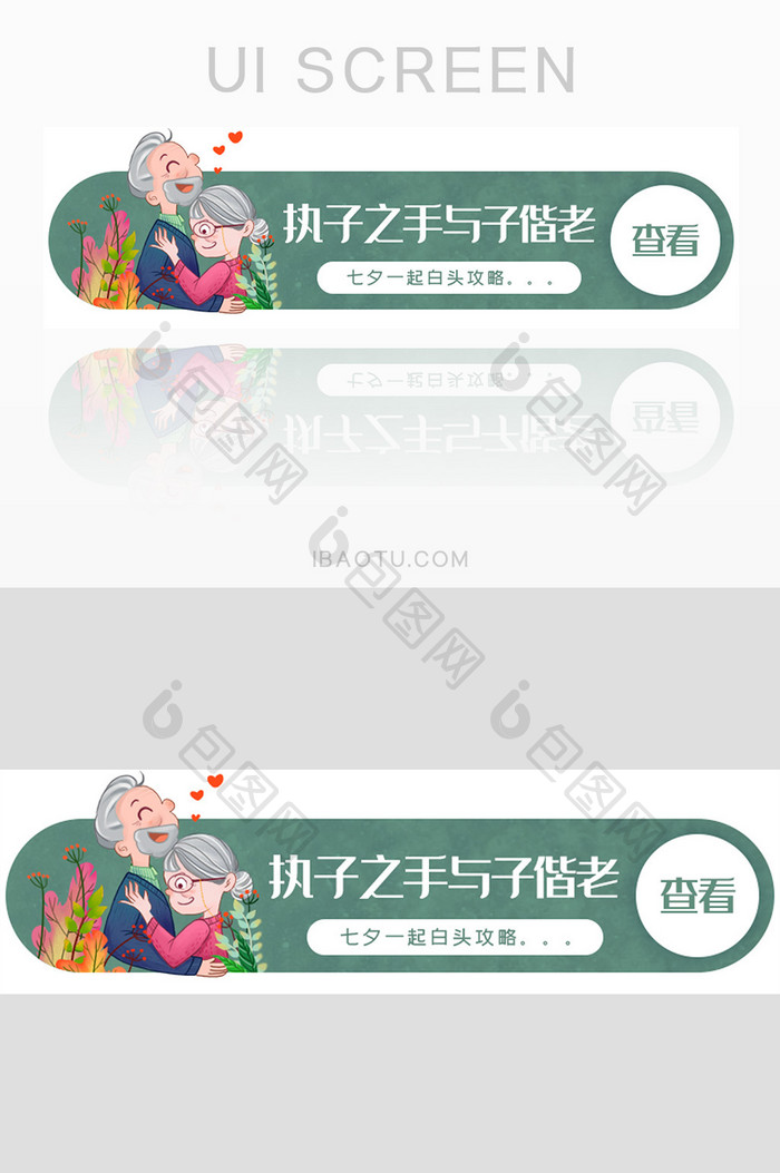 中国传统节日七夕活动胶囊banner