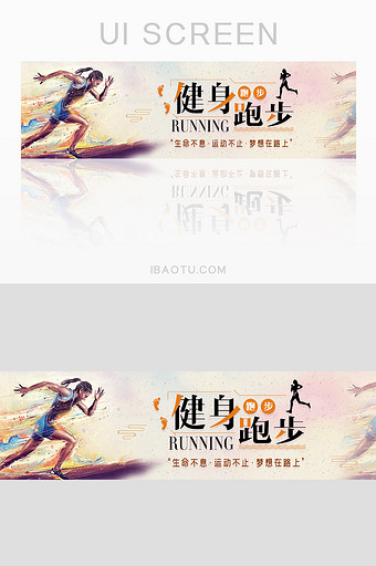 跑步激情健身马拉松banner图片