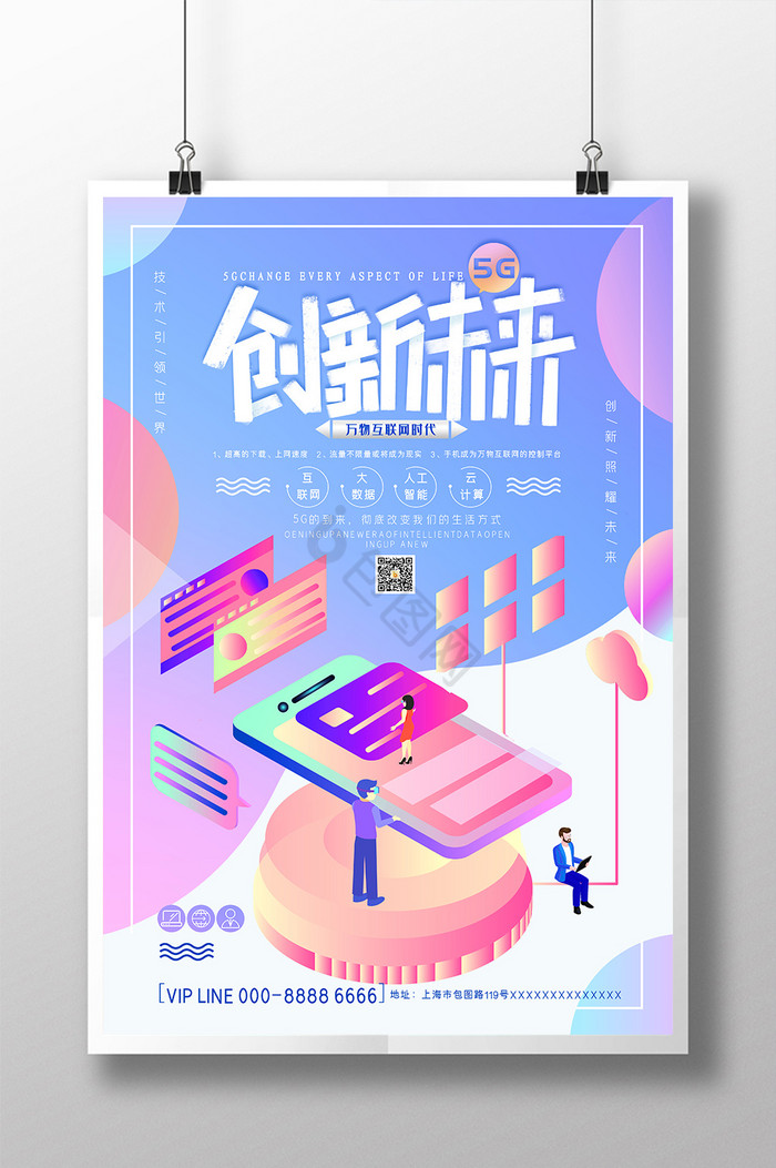 创新未来5G时代图片