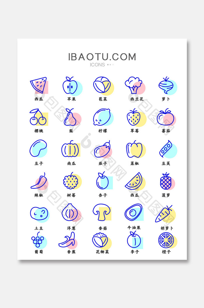马卡龙色水果蔬菜分类图标UI简约icon