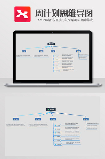 简约灰色大气周计划xmind模板图片