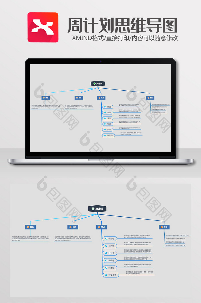 简约灰色大气周计划xmind模板