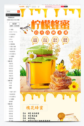 蜜色简约食品美食蜂蜜电商淘宝详情页模板图片