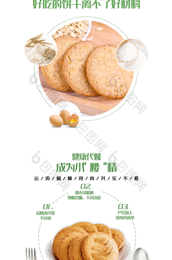 清新食品茶饮粗粮美食零食饼干详情页模板