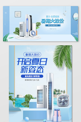 蓝色清爽暑期大放价家用电器海报模版图片